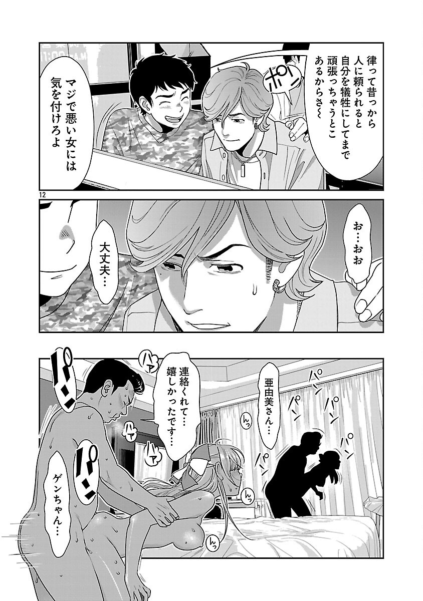 My Absolute Youthfulness in Summer - Chapter 50 - Page 14