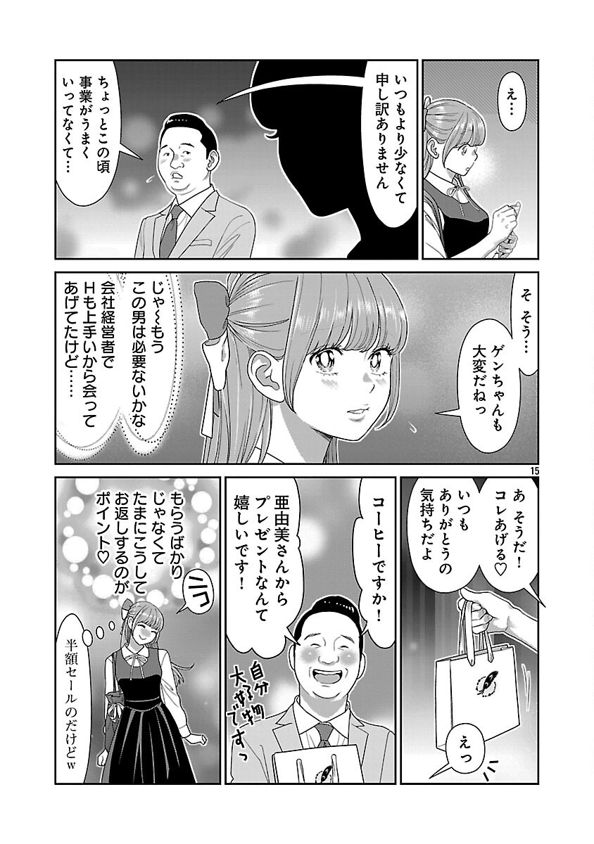 My Absolute Youthfulness in Summer - Chapter 50 - Page 17