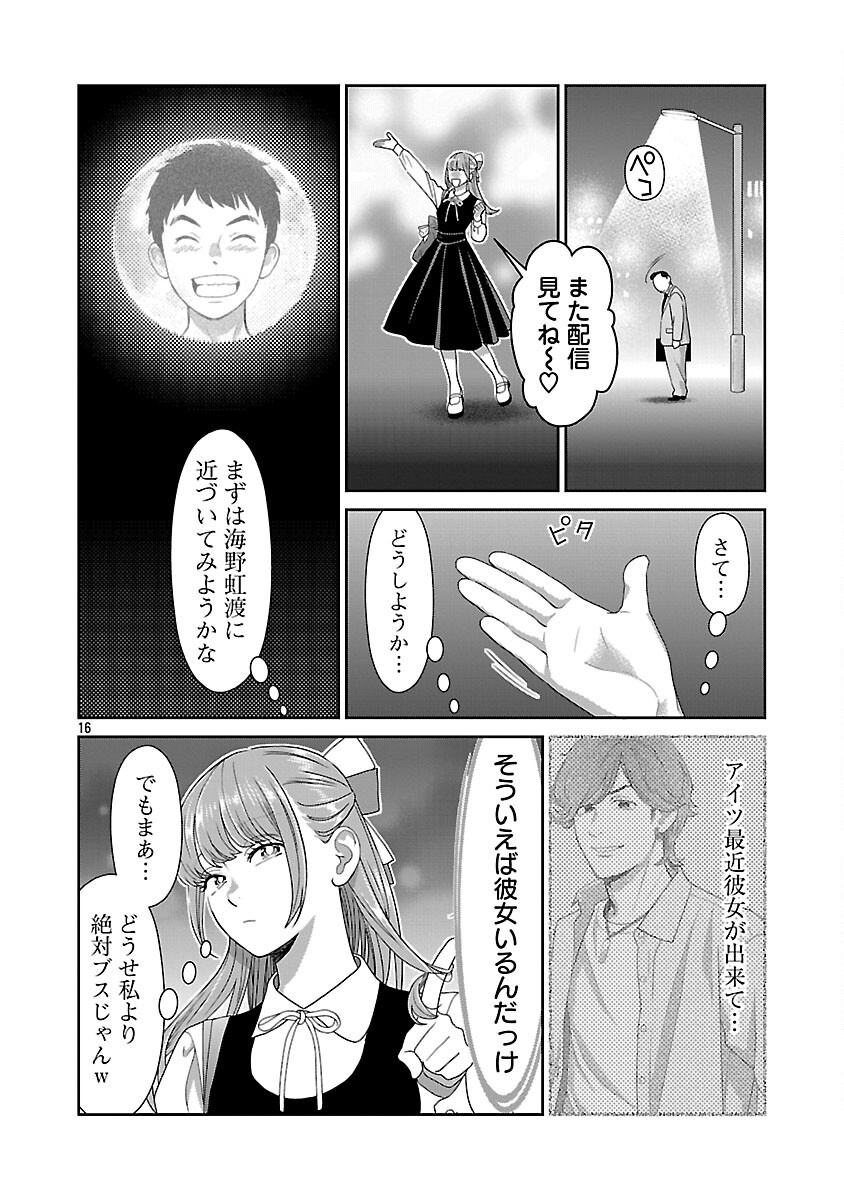 My Absolute Youthfulness in Summer - Chapter 50 - Page 18