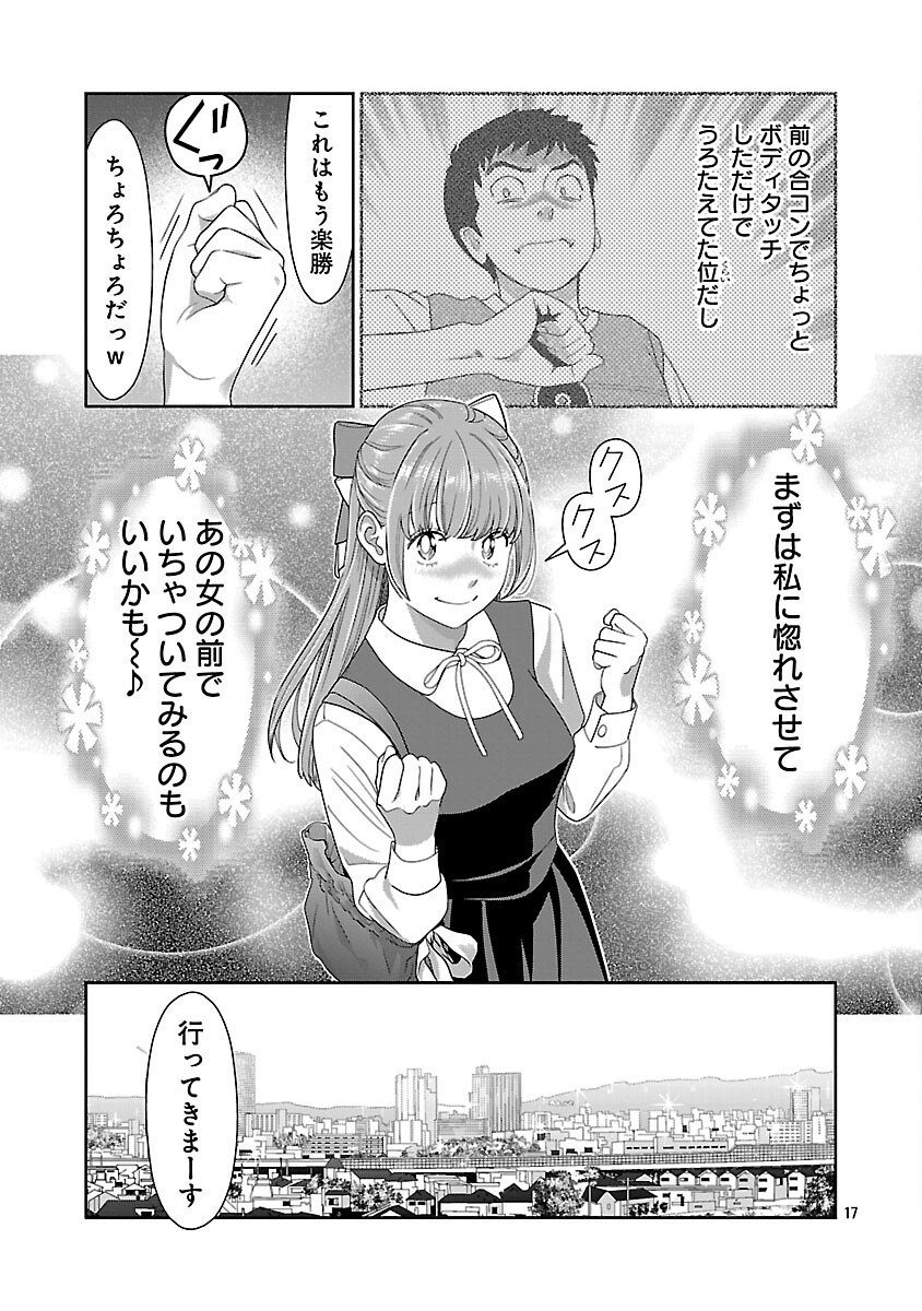 My Absolute Youthfulness in Summer - Chapter 50 - Page 19