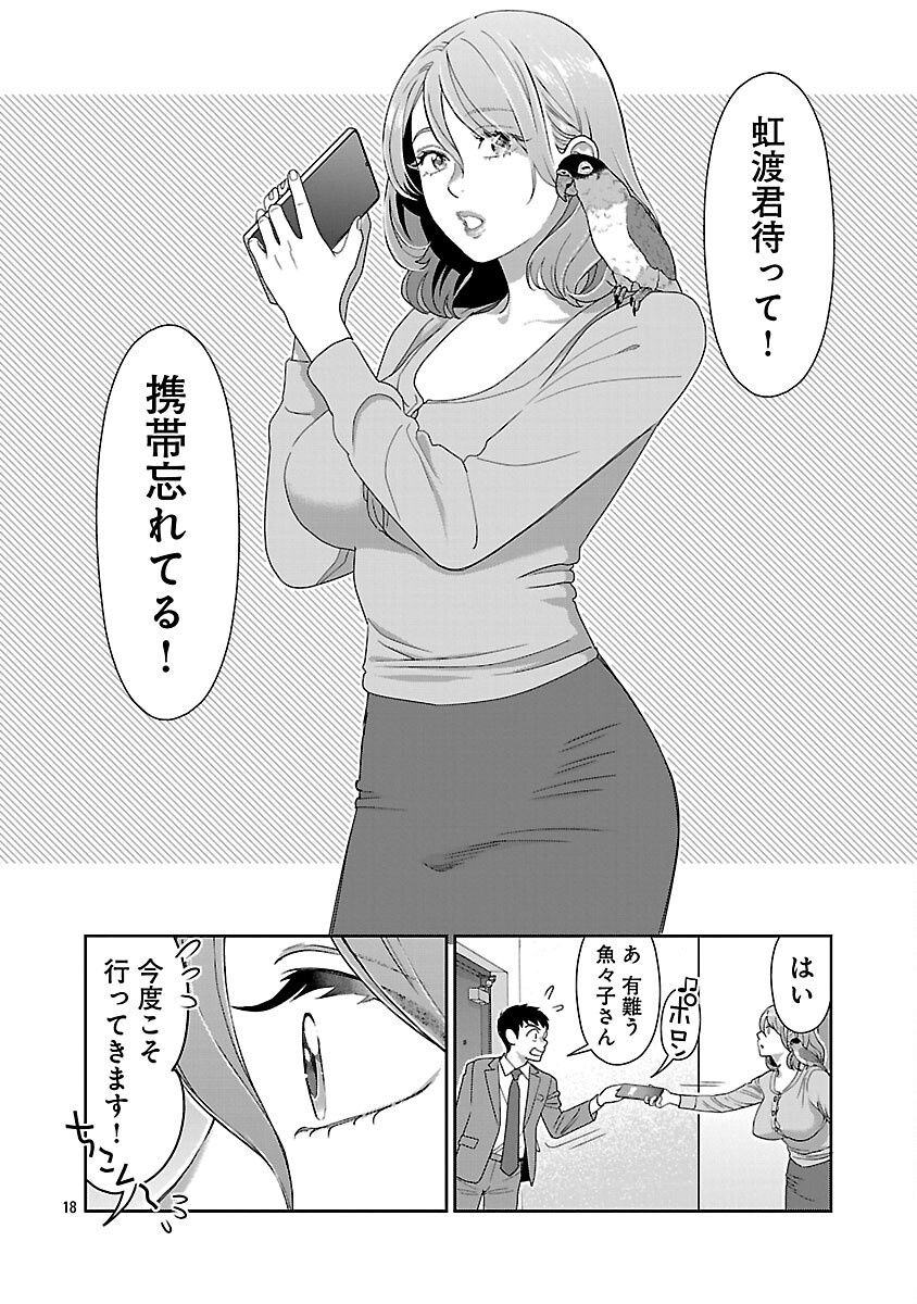 My Absolute Youthfulness in Summer - Chapter 50 - Page 20