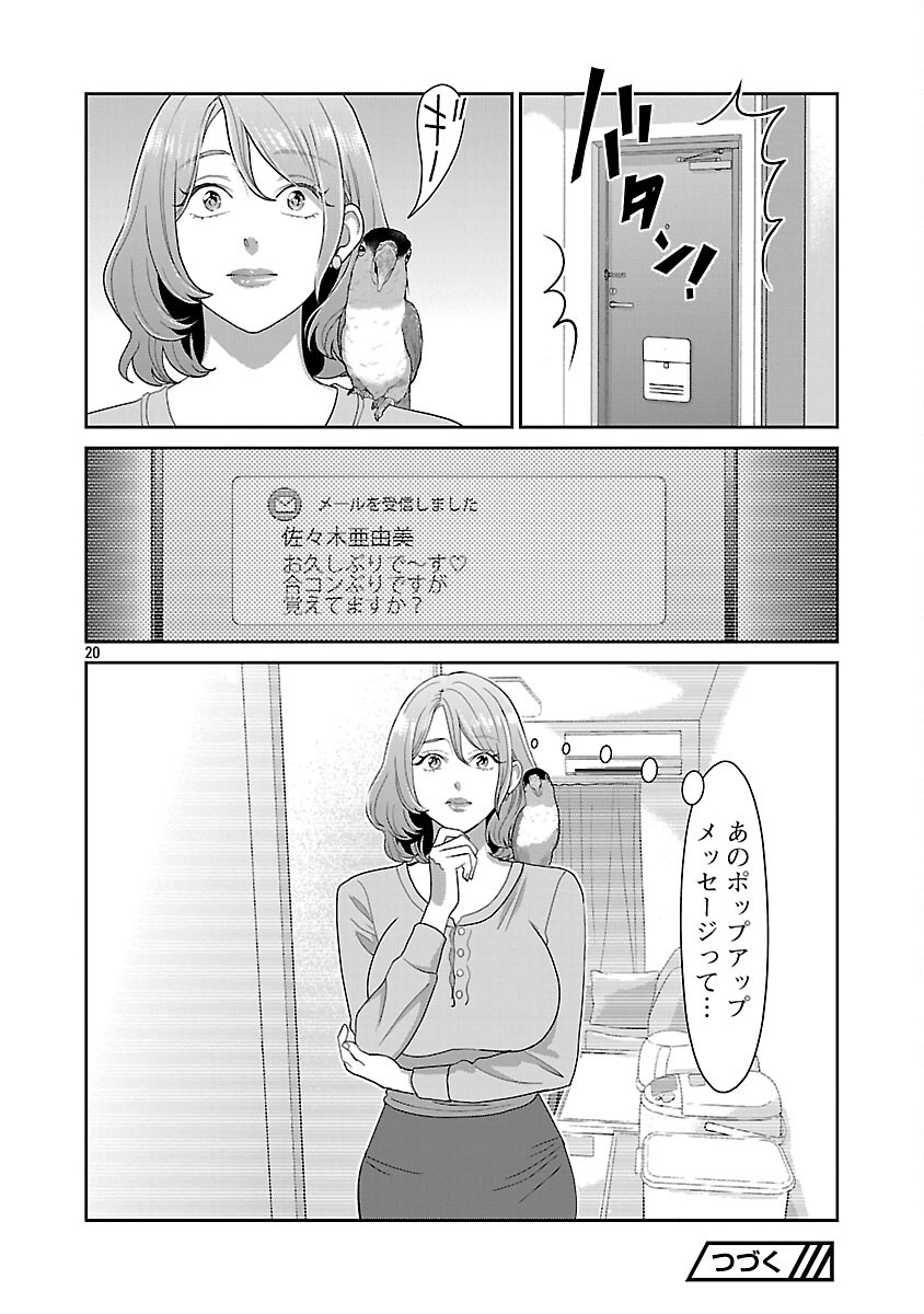 My Absolute Youthfulness in Summer - Chapter 50 - Page 22