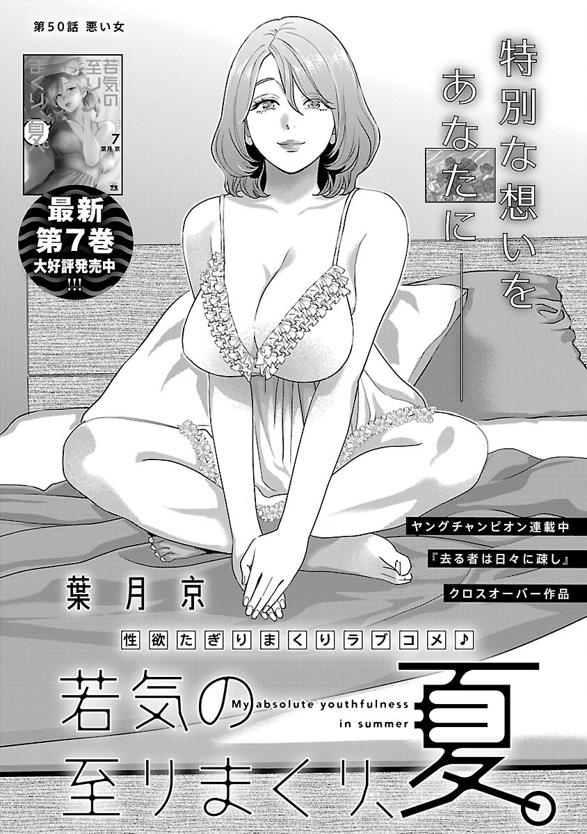 My Absolute Youthfulness in Summer - Chapter 50 - Page 3