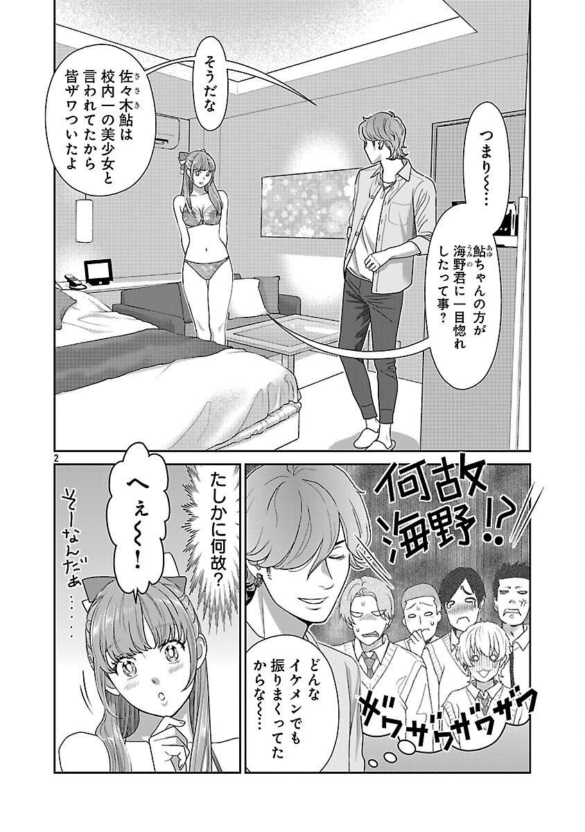 My Absolute Youthfulness in Summer - Chapter 50 - Page 4