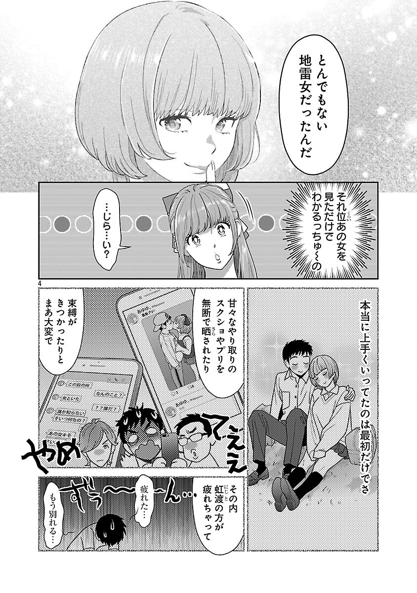 My Absolute Youthfulness in Summer - Chapter 50 - Page 6