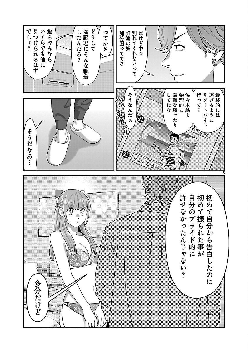 My Absolute Youthfulness in Summer - Chapter 50 - Page 7