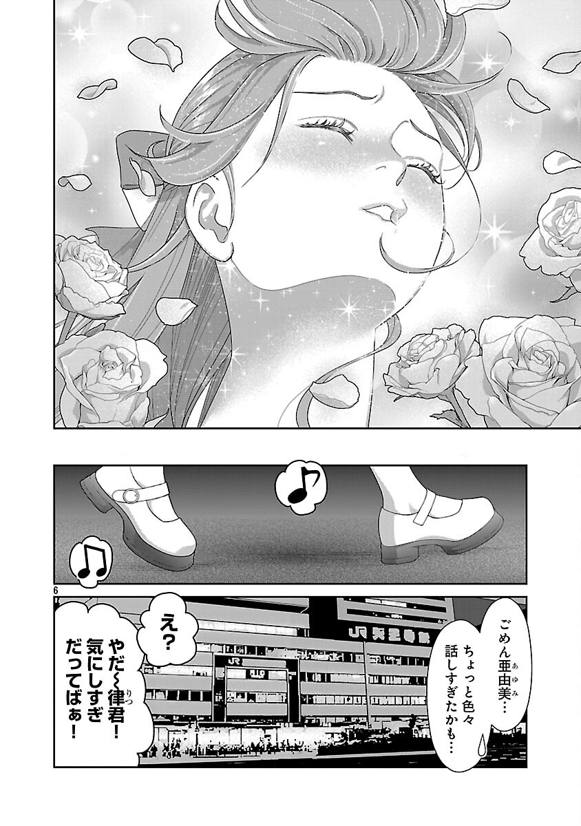 My Absolute Youthfulness in Summer - Chapter 50 - Page 8