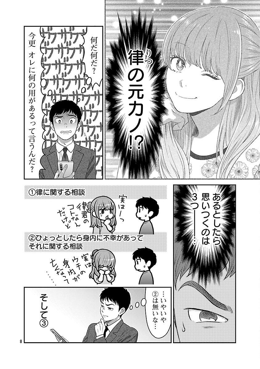 My Absolute Youthfulness in Summer - Chapter 51 - Page 10