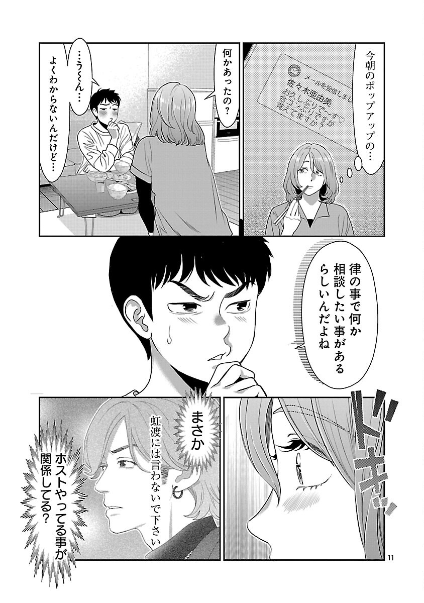 My Absolute Youthfulness in Summer - Chapter 51 - Page 13