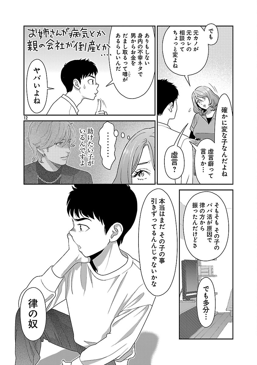 My Absolute Youthfulness in Summer - Chapter 51 - Page 14