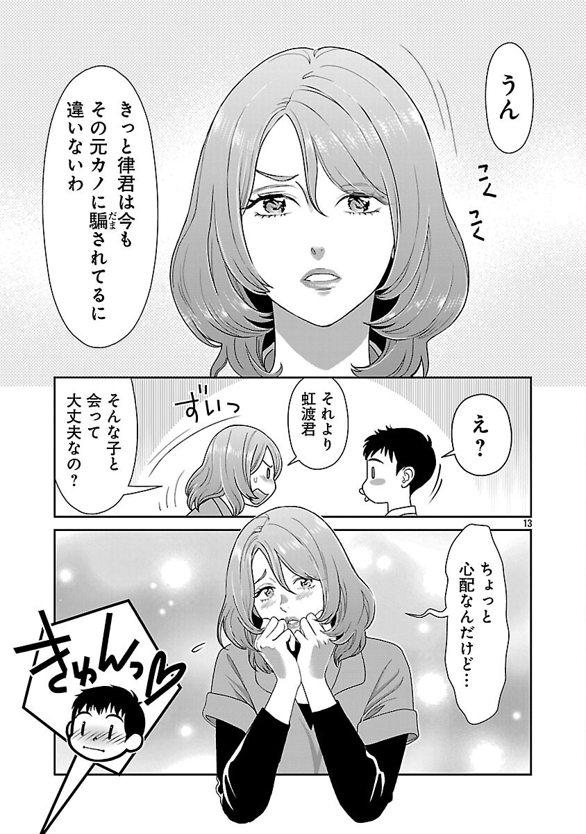 My Absolute Youthfulness in Summer - Chapter 51 - Page 15