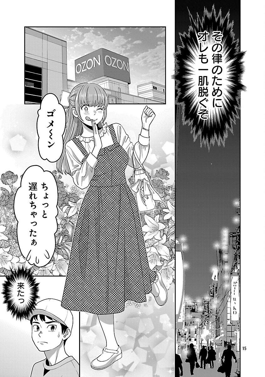 My Absolute Youthfulness in Summer - Chapter 51 - Page 17