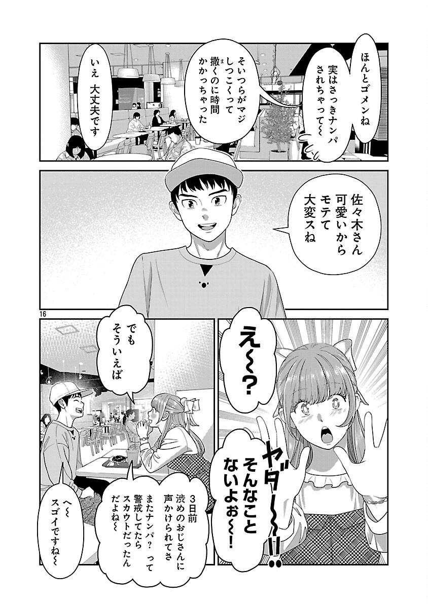 My Absolute Youthfulness in Summer - Chapter 51 - Page 18