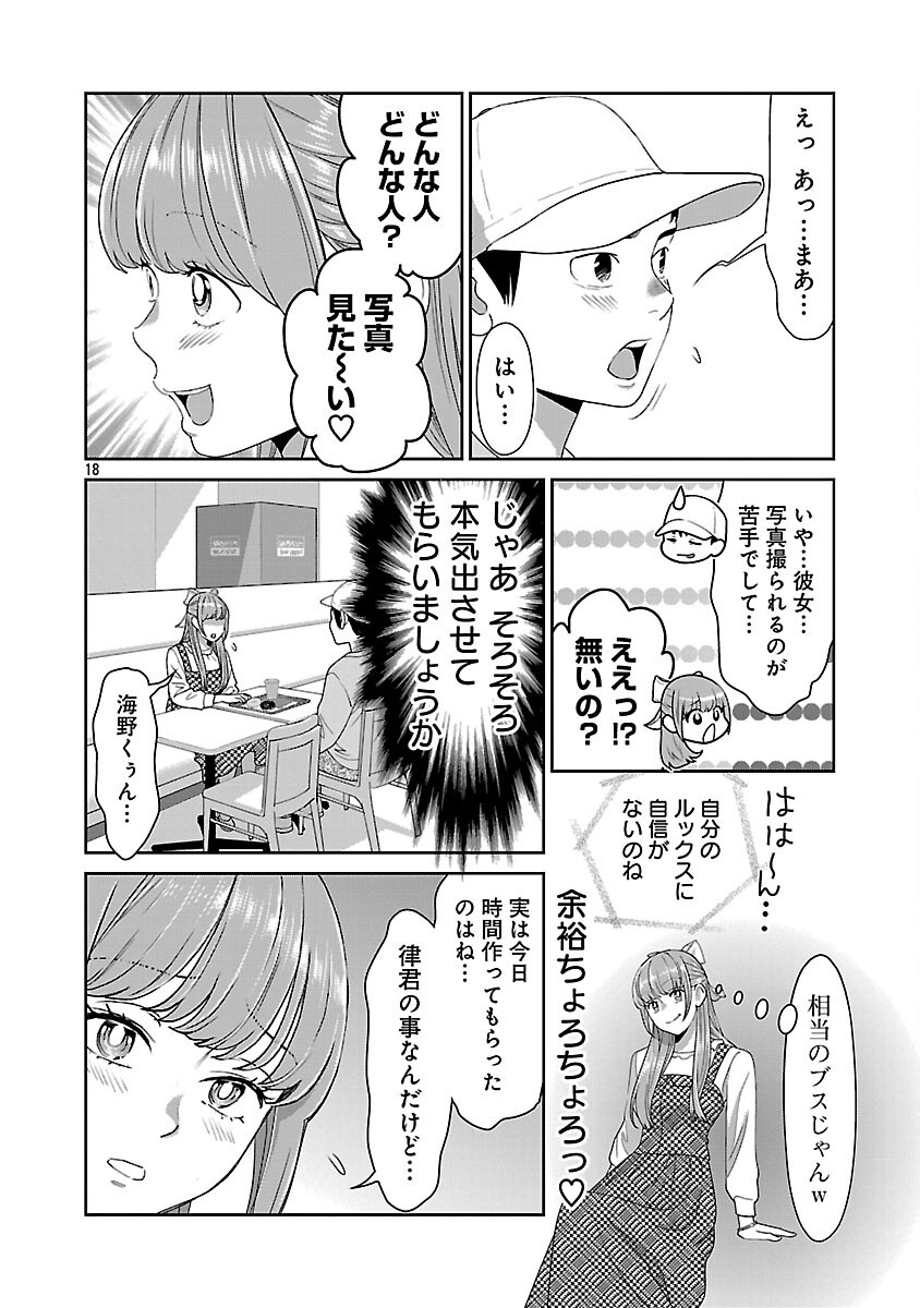 My Absolute Youthfulness in Summer - Chapter 51 - Page 20