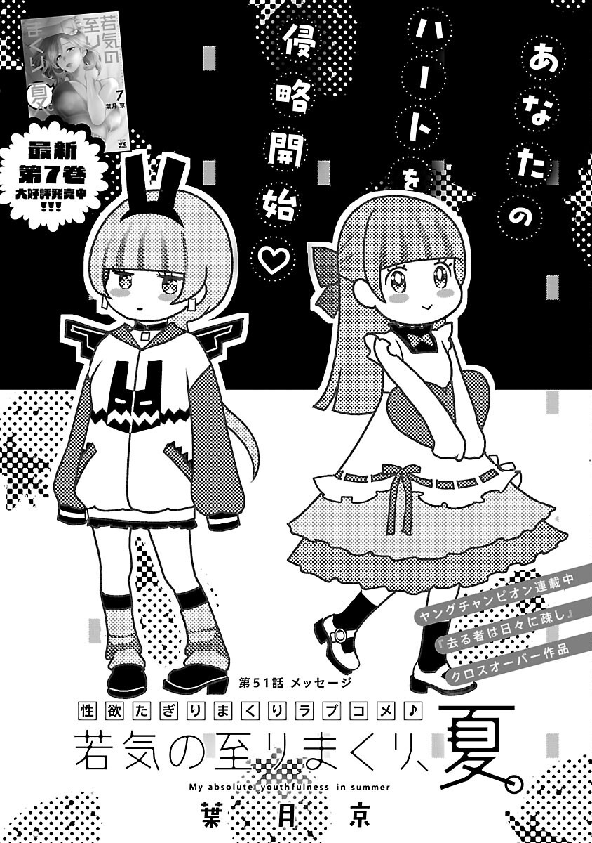 My Absolute Youthfulness in Summer - Chapter 51 - Page 3