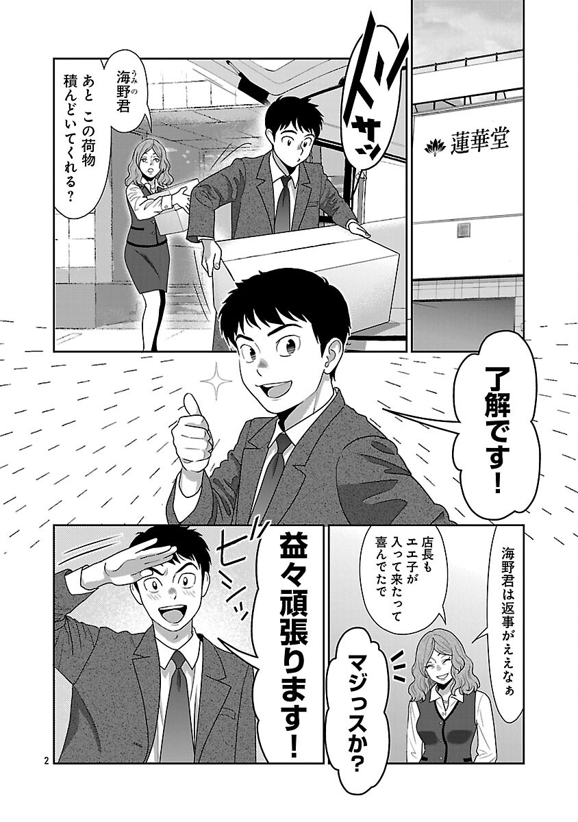 My Absolute Youthfulness in Summer - Chapter 51 - Page 4