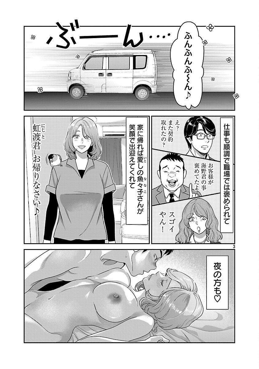 My Absolute Youthfulness in Summer - Chapter 51 - Page 5