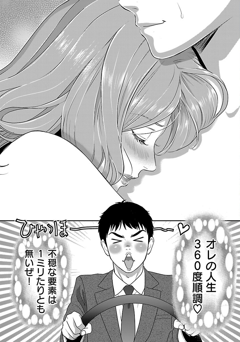 My Absolute Youthfulness in Summer - Chapter 51 - Page 8