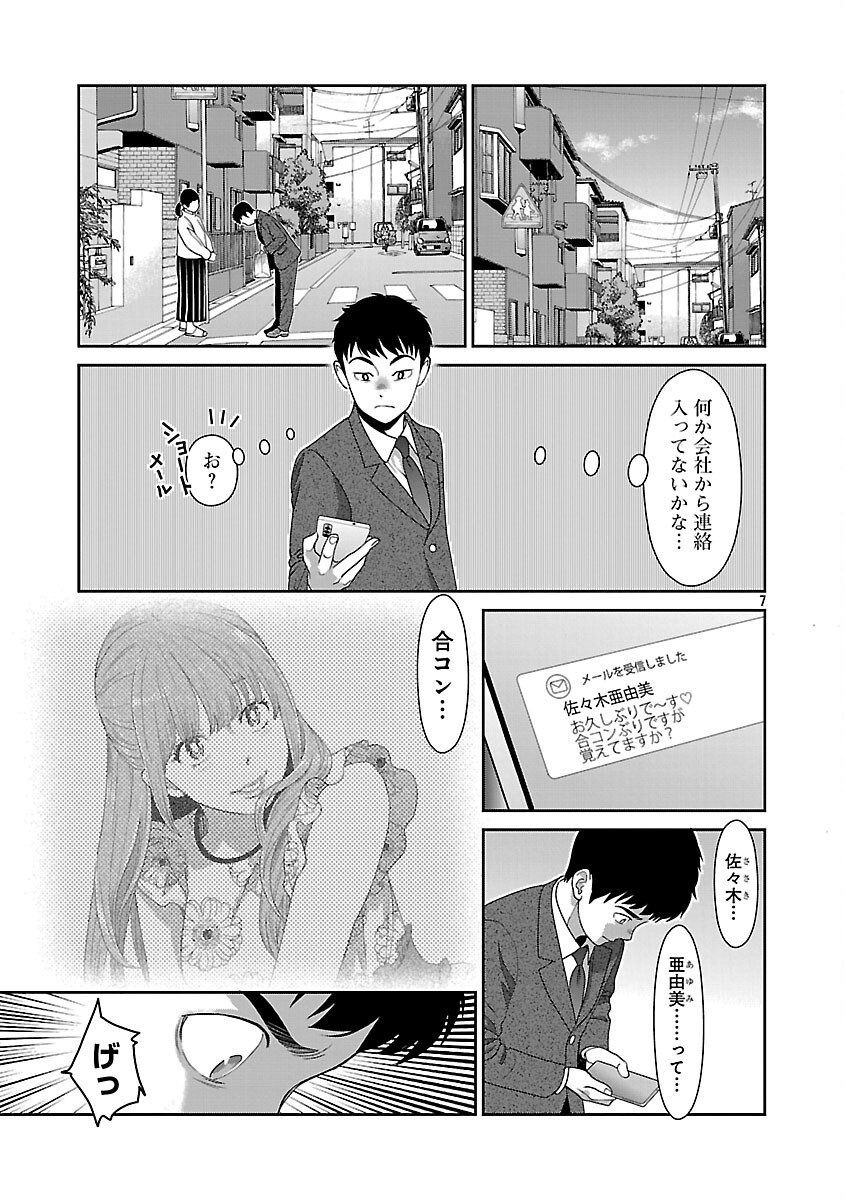 My Absolute Youthfulness in Summer - Chapter 51 - Page 9