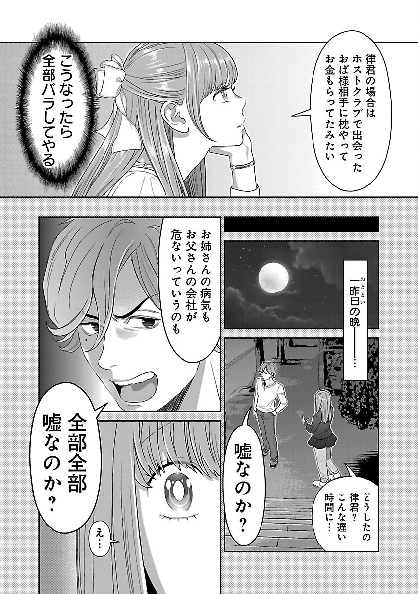 My Absolute Youthfulness in Summer - Chapter 52 - Page 10