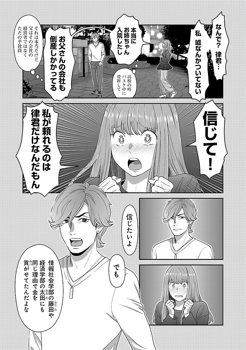 My Absolute Youthfulness in Summer - Chapter 52 - Page 11