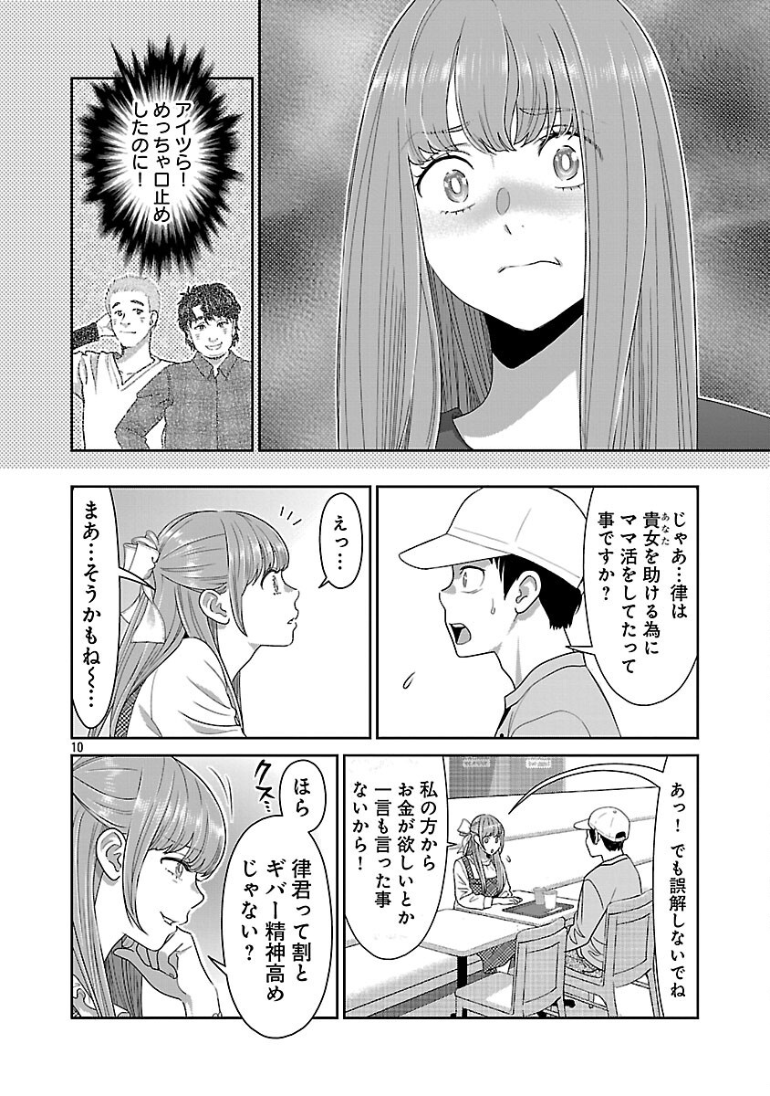 My Absolute Youthfulness in Summer - Chapter 52 - Page 12