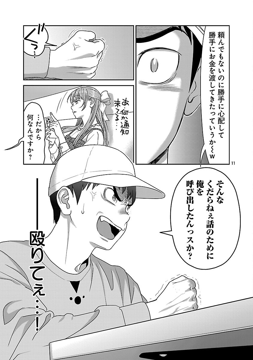 My Absolute Youthfulness in Summer - Chapter 52 - Page 13