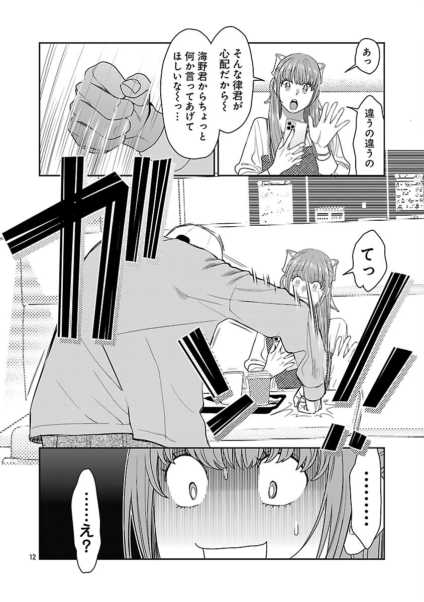 My Absolute Youthfulness in Summer - Chapter 52 - Page 14