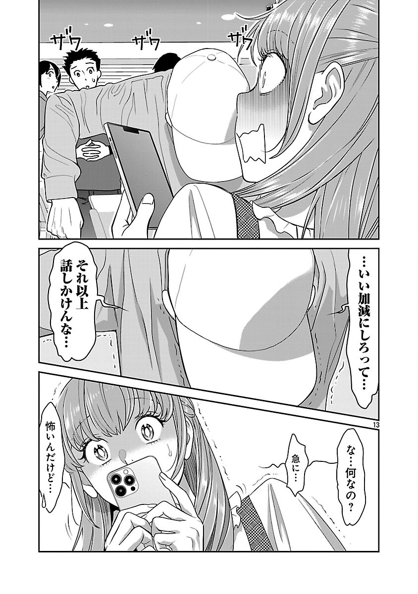 My Absolute Youthfulness in Summer - Chapter 52 - Page 15