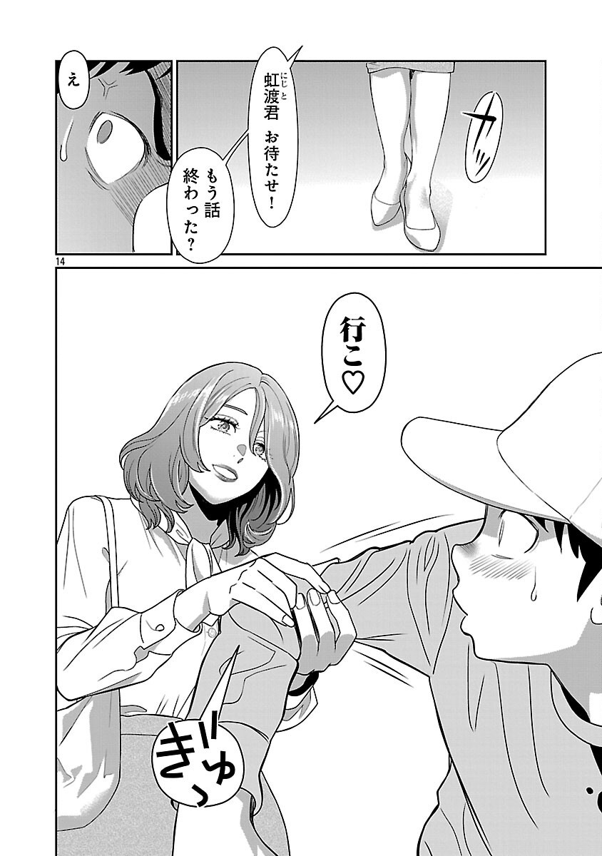 My Absolute Youthfulness in Summer - Chapter 52 - Page 16