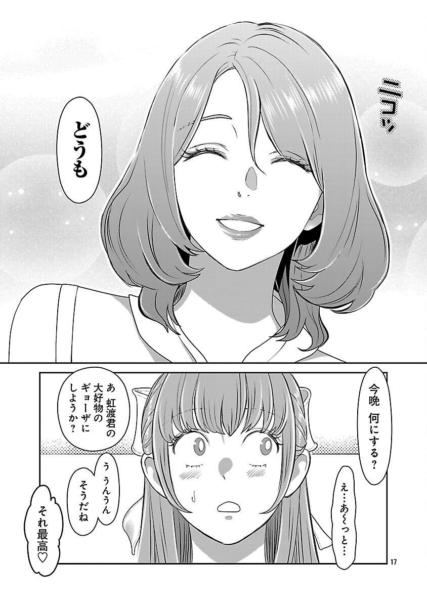 My Absolute Youthfulness in Summer - Chapter 52 - Page 19