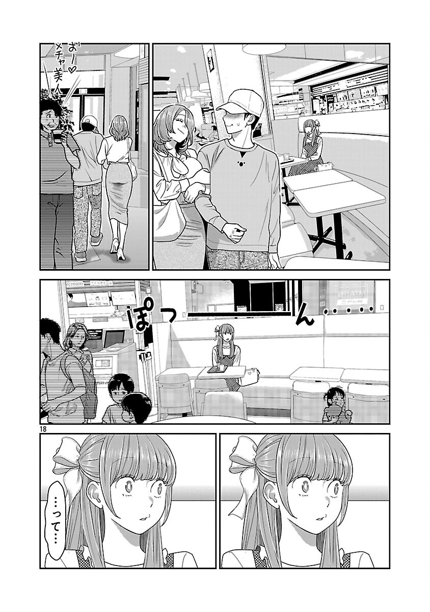 My Absolute Youthfulness in Summer - Chapter 52 - Page 20