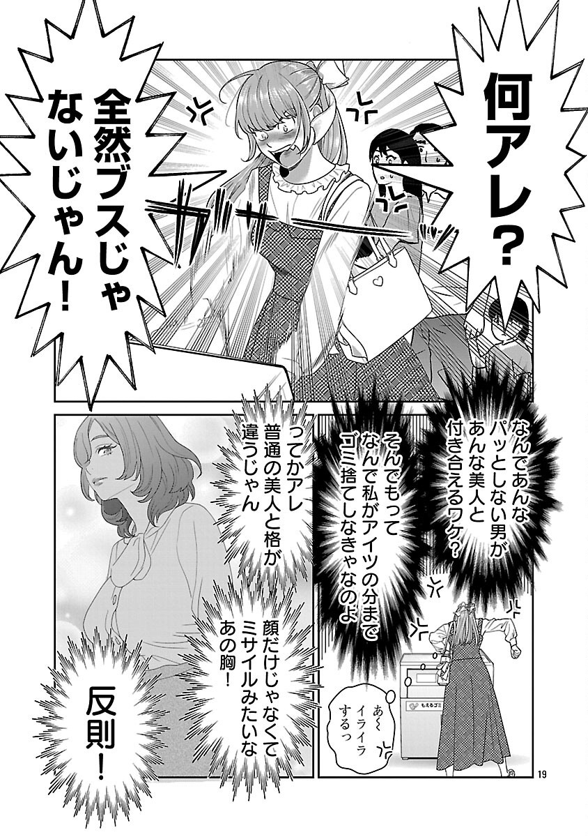 My Absolute Youthfulness in Summer - Chapter 52 - Page 21