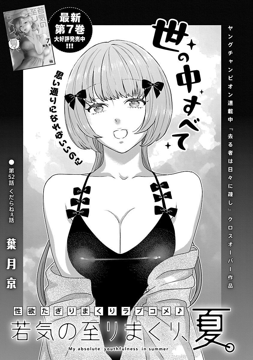 My Absolute Youthfulness in Summer - Chapter 52 - Page 3