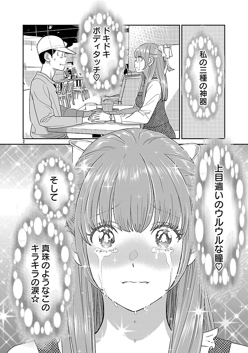 My Absolute Youthfulness in Summer - Chapter 52 - Page 4