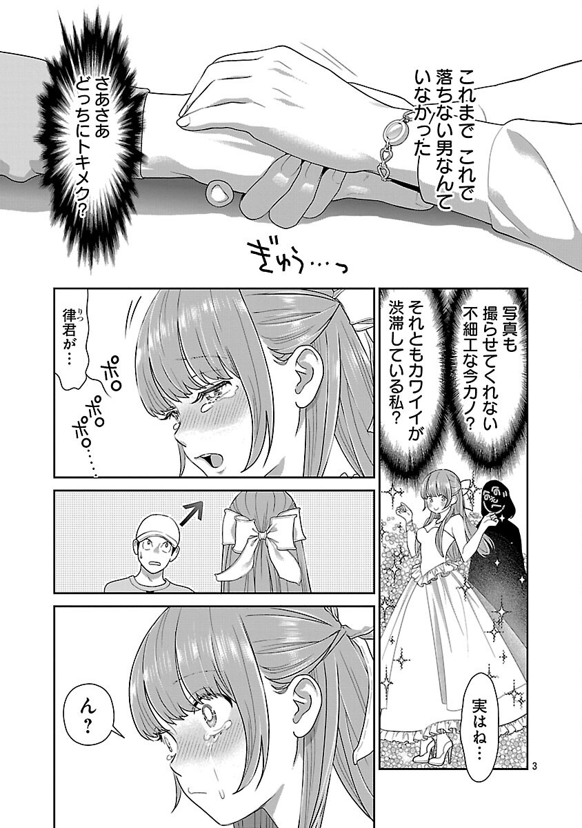 My Absolute Youthfulness in Summer - Chapter 52 - Page 5