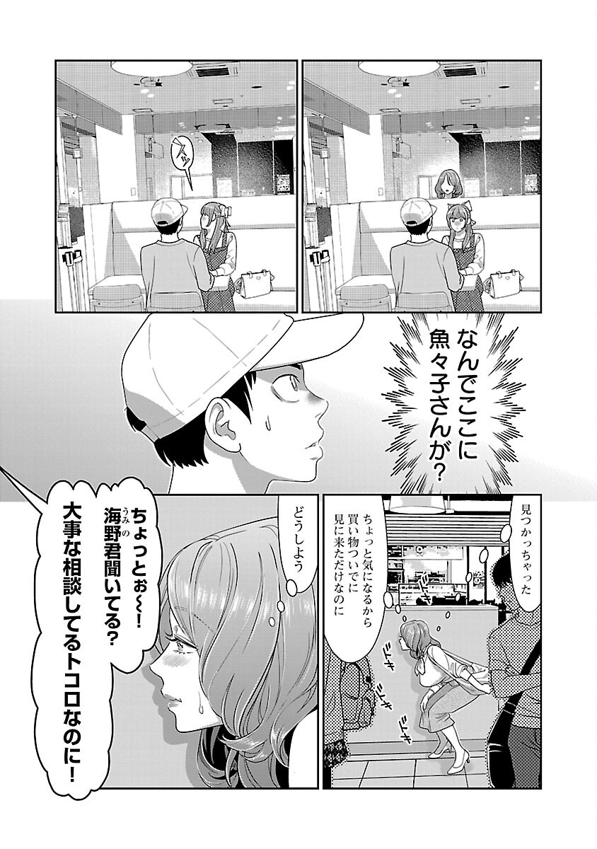 My Absolute Youthfulness in Summer - Chapter 52 - Page 6