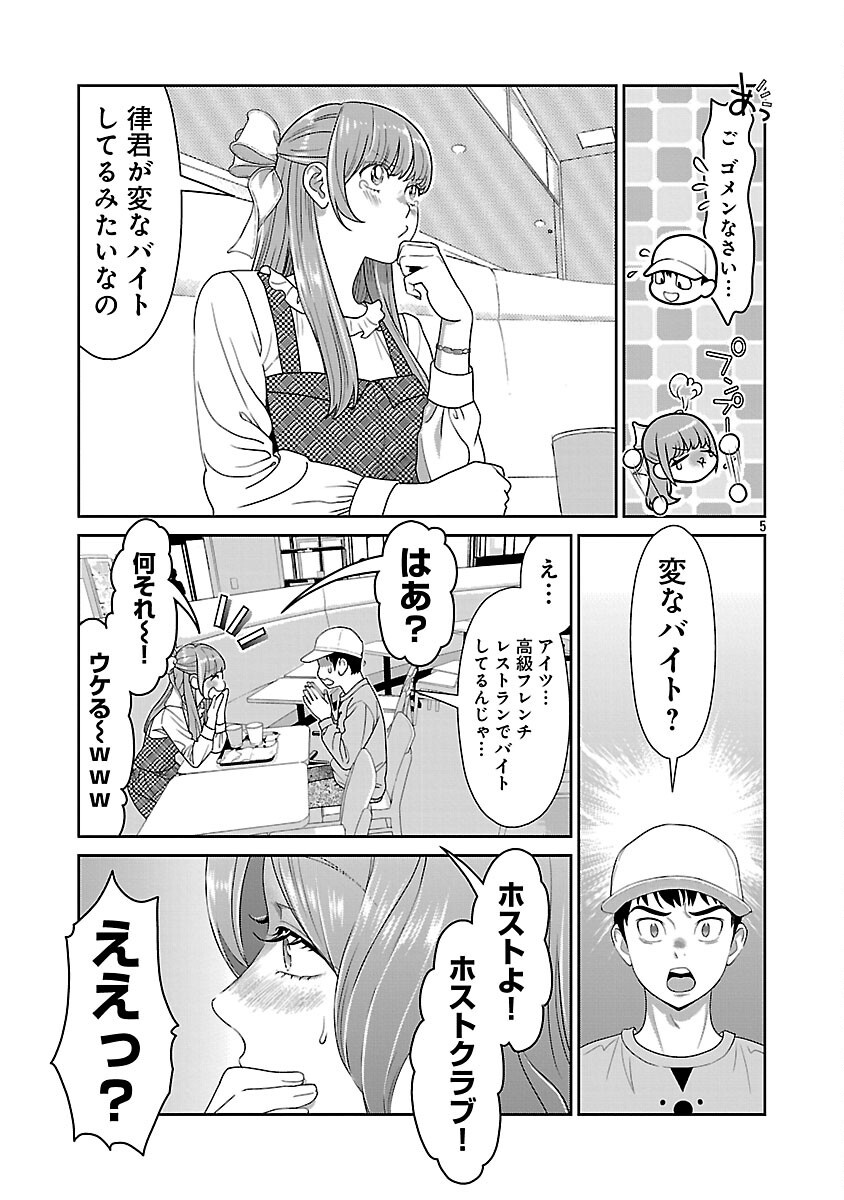 My Absolute Youthfulness in Summer - Chapter 52 - Page 7