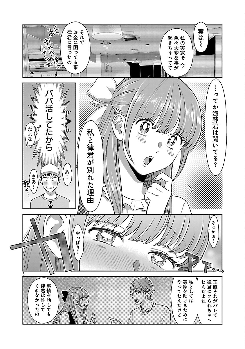 My Absolute Youthfulness in Summer - Chapter 52 - Page 8