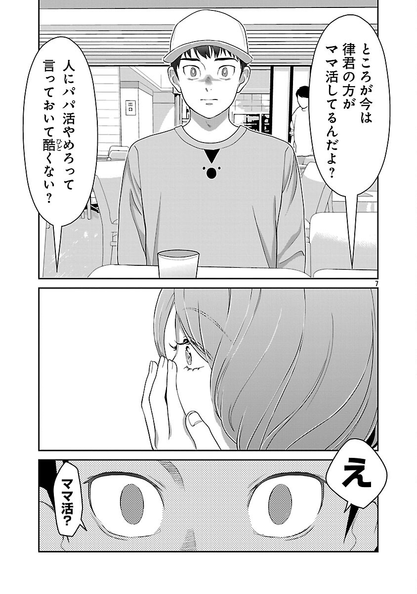 My Absolute Youthfulness in Summer - Chapter 52 - Page 9