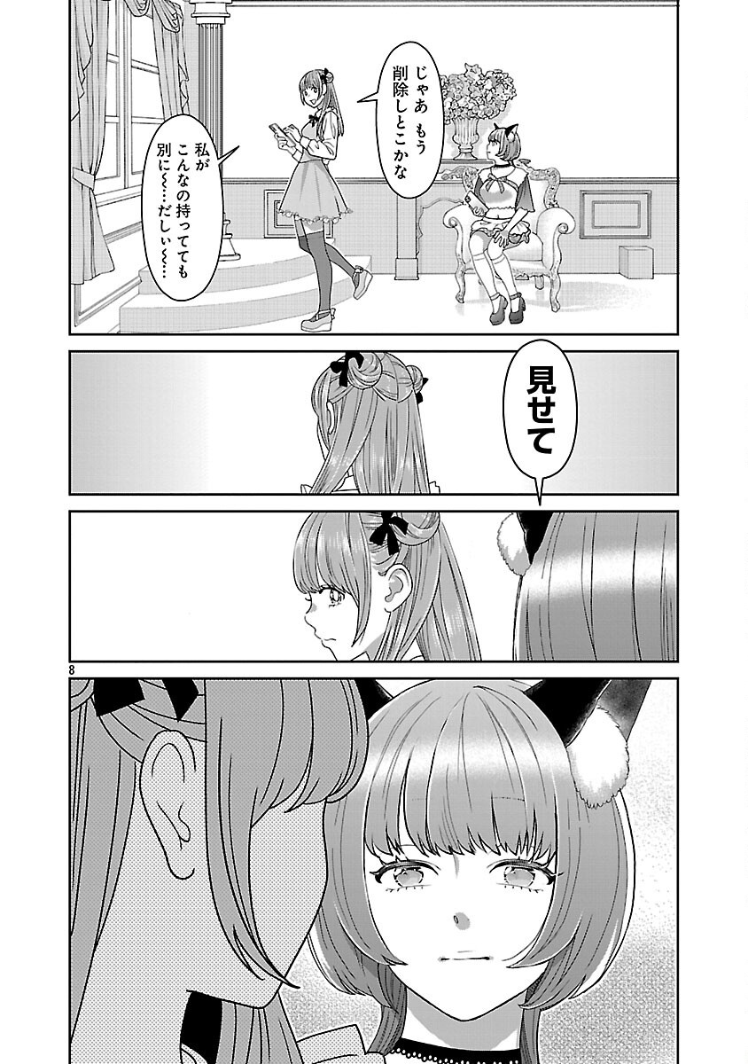 My Absolute Youthfulness in Summer - Chapter 53 - Page 10