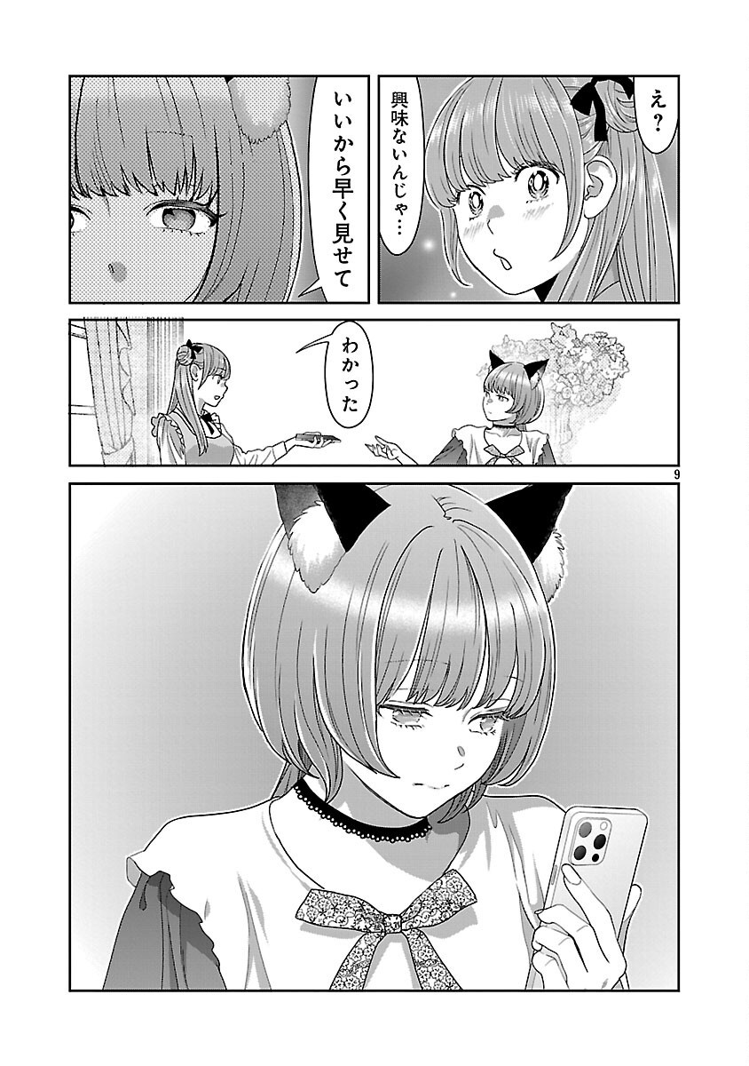 My Absolute Youthfulness in Summer - Chapter 53 - Page 11