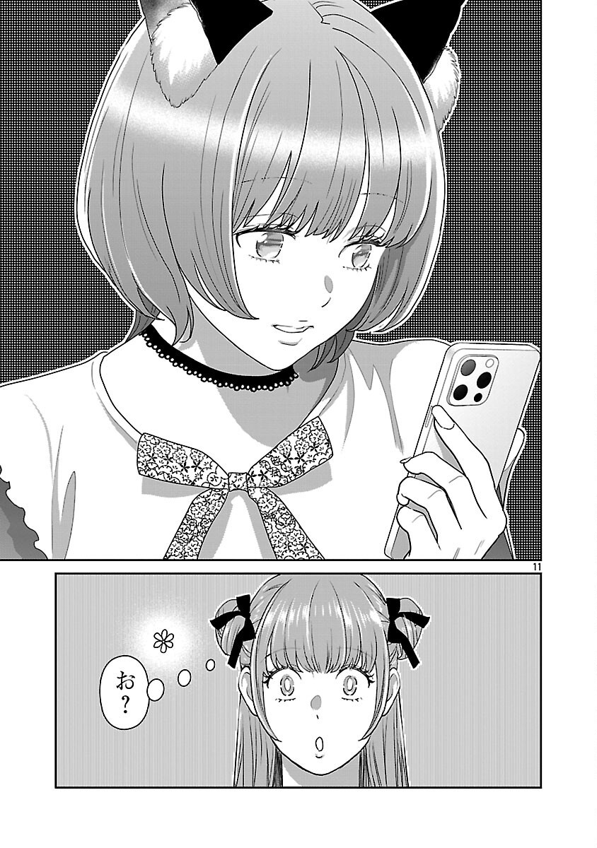 My Absolute Youthfulness in Summer - Chapter 53 - Page 13