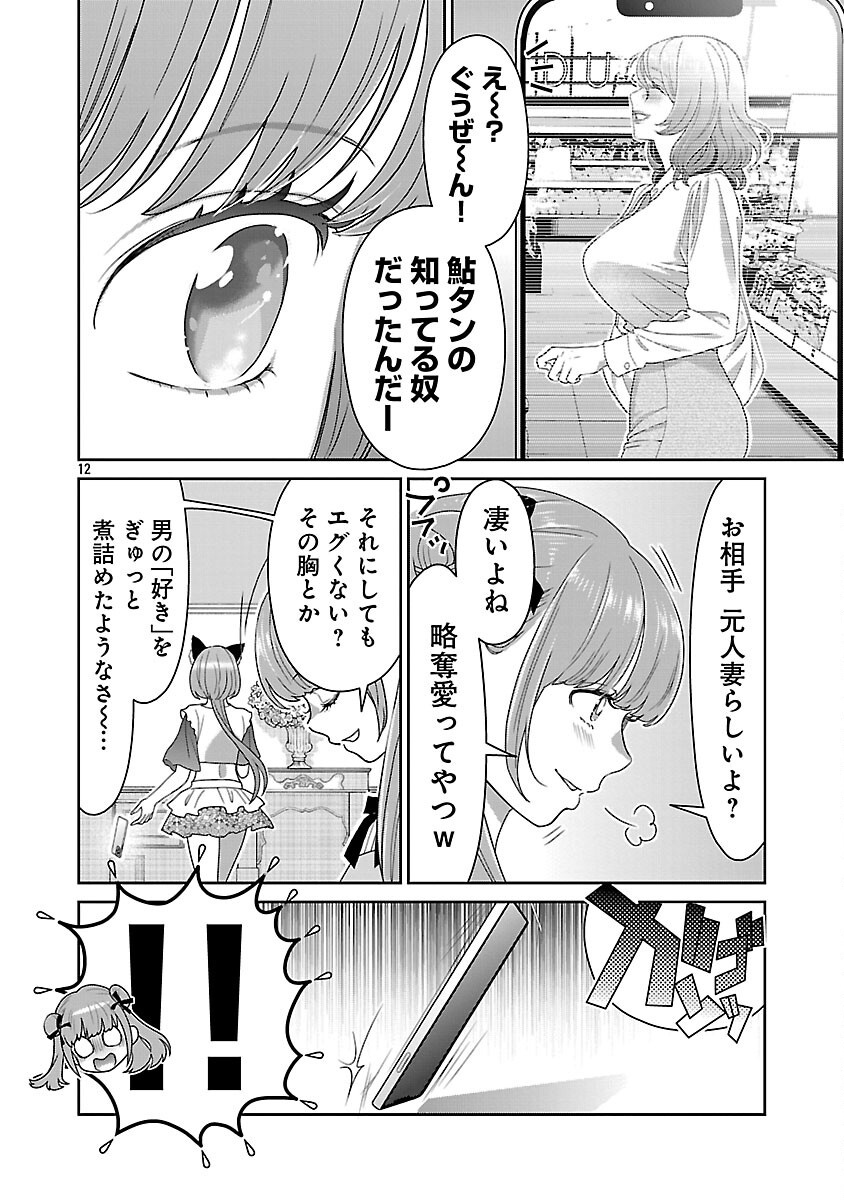 My Absolute Youthfulness in Summer - Chapter 53 - Page 14