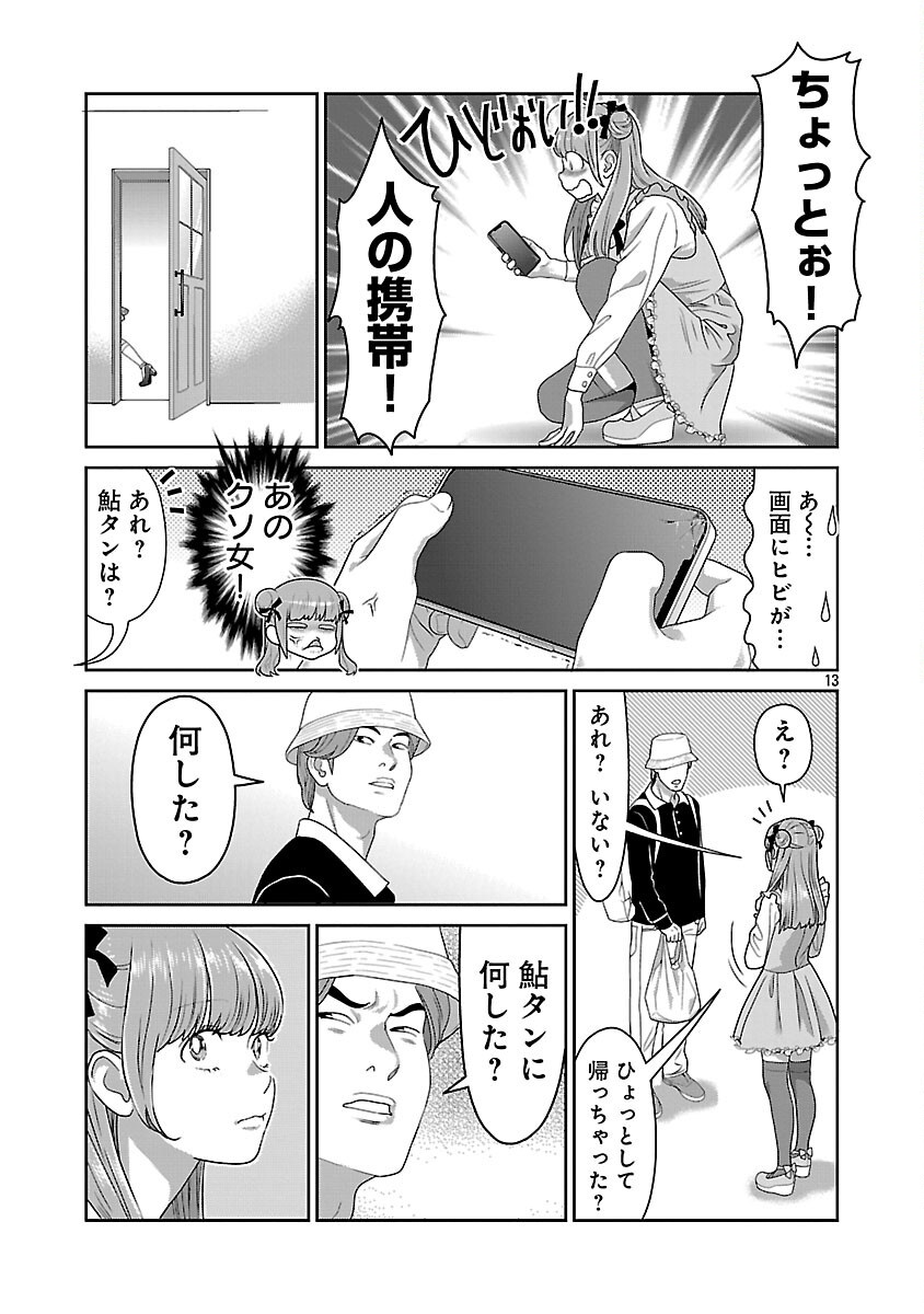 My Absolute Youthfulness in Summer - Chapter 53 - Page 15