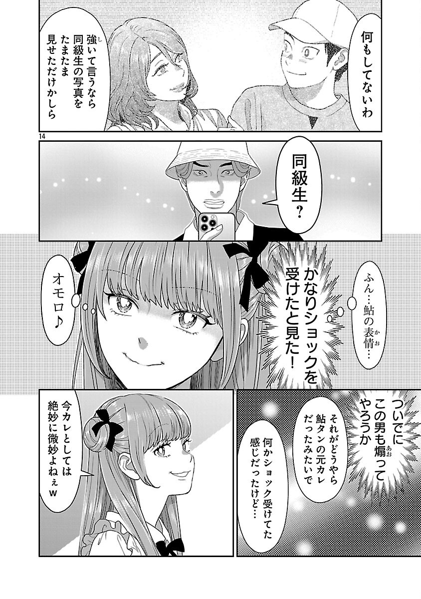 My Absolute Youthfulness in Summer - Chapter 53 - Page 16