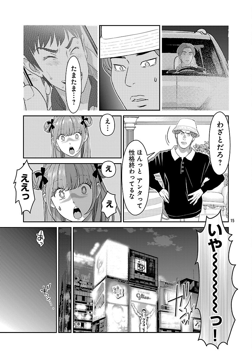 My Absolute Youthfulness in Summer - Chapter 53 - Page 17