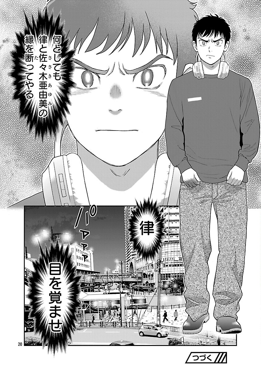 My Absolute Youthfulness in Summer - Chapter 53 - Page 22