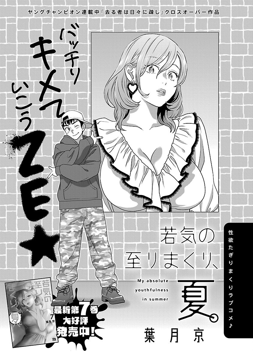 My Absolute Youthfulness in Summer - Chapter 53 - Page 3