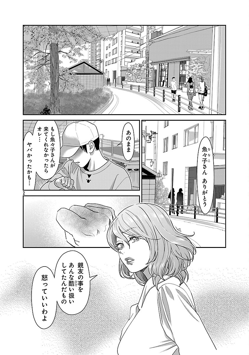 My Absolute Youthfulness in Summer - Chapter 53 - Page 4